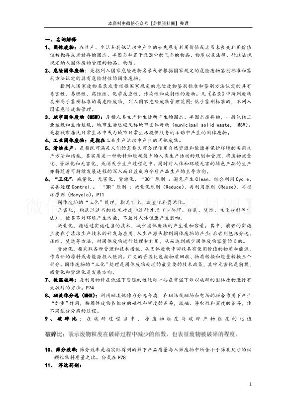 固体废物处理与处置